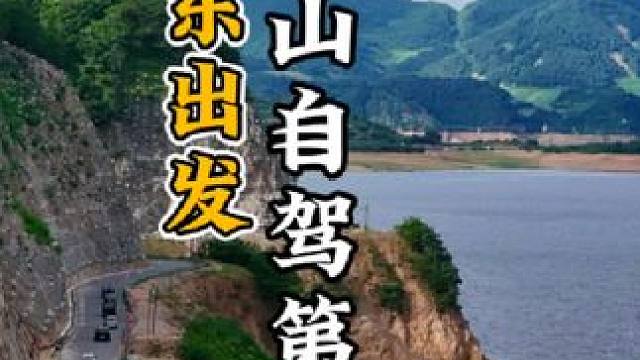 山东自驾长白山第二天，抵达中朝边境❗ #泉城自驾 #长白山 #暑假去哪玩 #山东 #济南
