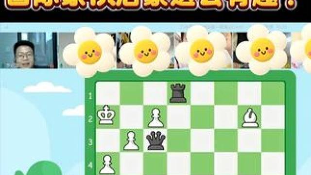 不是？也没人告诉我国际象棋课还可以这么有趣啊？ #国际象棋 #学国际象棋 #国际象棋课 #孩子兴趣班