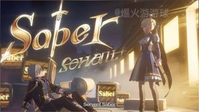 saber来saber来，saber四面八方来#崩坏星穹铁道 #saber #游戏 #二次元 #fa