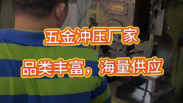 五金冲压厂家