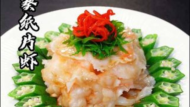 鲜虾和秋葵像我这样做营养美味颜值高，不仅好吃还好看上桌也有面子#美食教程#虾片 #白灼秋葵