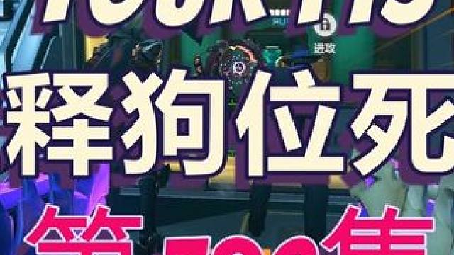 宗师局死神竟如此高效？！当然得配个乖巧滴娜娜~ 【守望先锋2】——死神小p随录第396#守望先锋 #