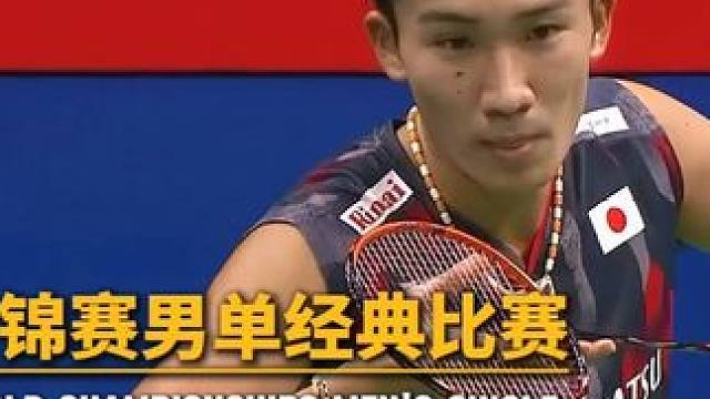 2018世锦赛男单经典比赛：刘国伦vs桃田贤斗 #瓜子二手车#桃田贤斗 #刘国伦