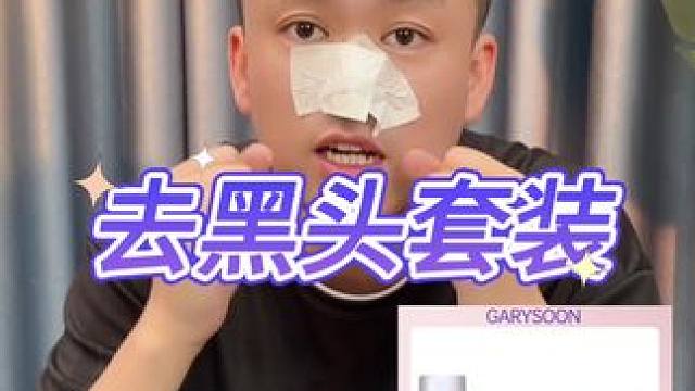 去黑头神器真的好用吗？ #测评 #打假 #去黑头神器 #去黑头