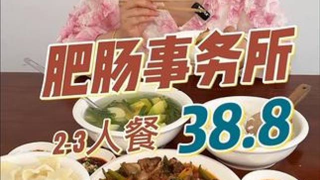 在仁寿万达对面38.8就能吃到2-3人餐太划算了#美食推荐 #美食 #餐饮