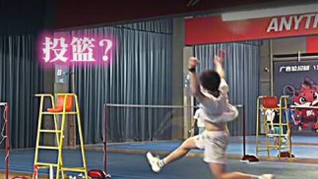 打羽毛球顺便投了一个篮 #羽毛球 #突击 #单打