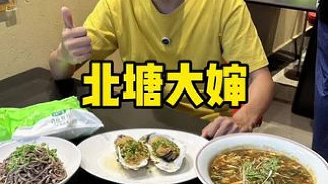 新店开业太合适了吧#海鲜 #包子 #天津菜 #新店开业 #五大道