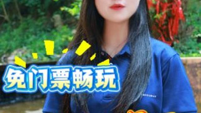 九峰山景区免门票啦！ 周一到周五山上来避暑！好客九峰山欢迎你！
#避暑胜地 #夏天的味道 #免门票 