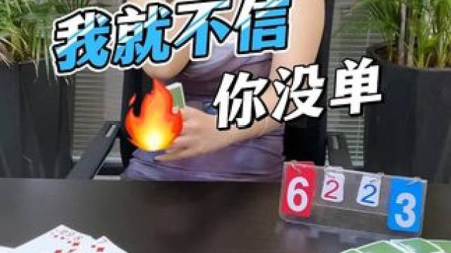 就等这一手，轻松拿捏~ #掼蛋 #掼蛋直播 #多乐掼蛋