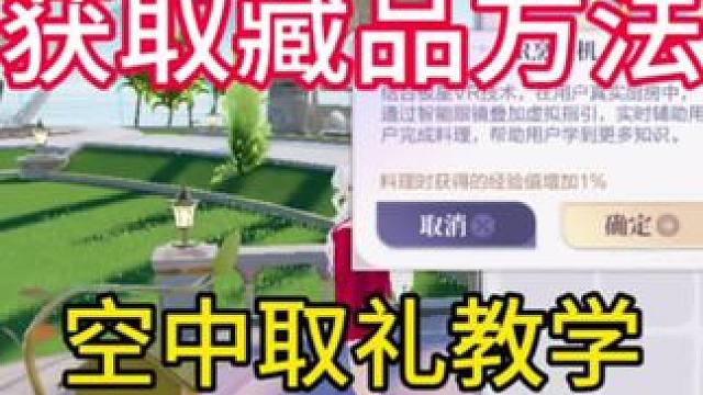 快速获取藏品方法与空中取礼教程#QQ飞车手游 #QQ飞车手游公测7周年  #QQ飞车手游梦幻庄园  