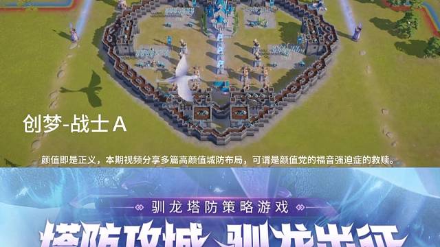 高颜值城防，好看就是牛啊！！！ #龙石战争