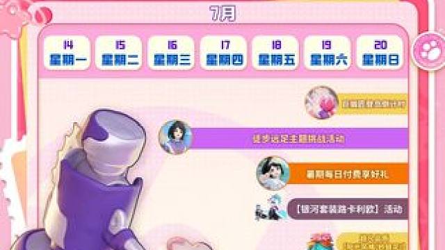 巨锻匠登岛倒计时，徒步远足主题挑战活动开启 暑期每日付费享好礼，银河套装路卡利欧活动上线
#宝可梦大