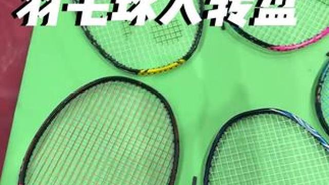 这大转盘 是不是一点不亏#小叶老师羽毛球 #羽毛球 #大转盘