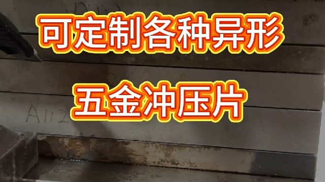 五金冲压厂家，弹簧，电池弹片，散热片