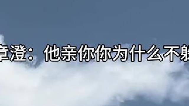 章澄：天塌了#广播剧 #江医生他怀了死对头的崽 #猫耳fm #沈方煜江叙
