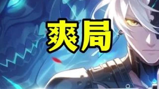 像这样的矿战爽局太少了！#晶核coa #晶核创作激励 #晶核新职业鬼刃 #晶核二周年 #王心凌代言晶