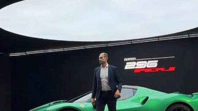 参加法拉利296 speciale发布会 