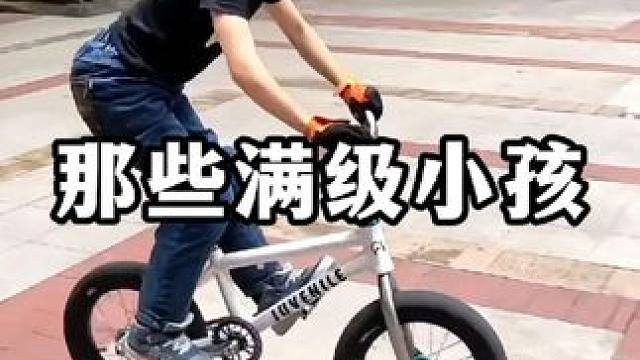 那些满级小孩的神操作，这也太厉害了吧##满级小孩