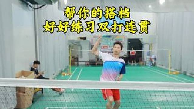 帮助双打搭档快速成长的三个练习 转发给你的搭档，能提高杀球连贯意识差或者防守反击意识#羽毛球 #羽毛