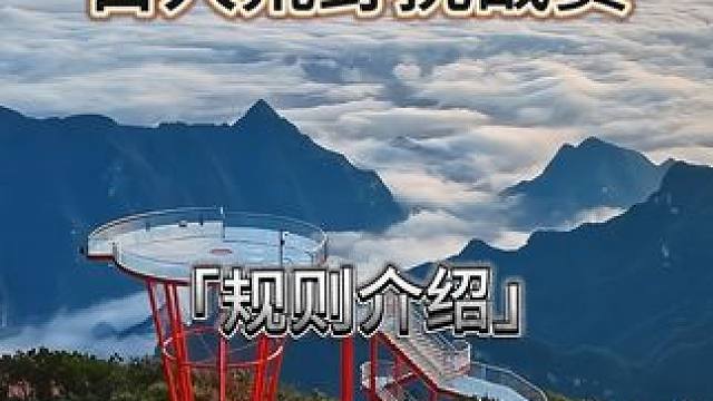 七星山杯百人荒野生存赛事规则。