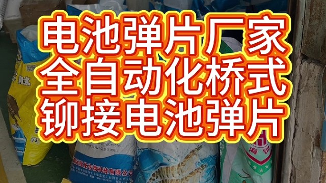 电池弹片弹簧五金冲压件散热片等