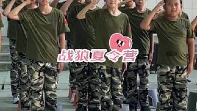 暑假一放就是两个月熊孩子做事拖拉，调皮就交给战狼夏令营，还你一个优秀的孩子！#vlog十亿流量扶持计