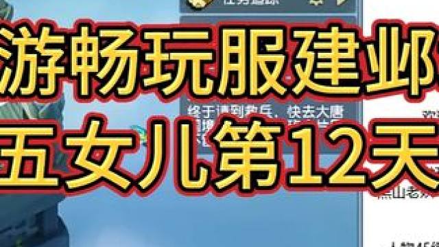 梦幻西游畅玩服建邺城平民五女儿飞升之路第12天 #梦幻西游  #梦幻西游电脑版  #梦幻西游创梦计划