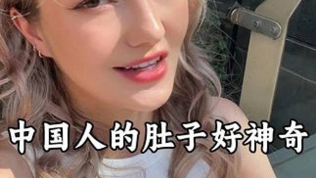中国人什么都可以着凉，就是肚脐不行！ #中外差异 #外国人在中国 #肚脐眼 #露脐装 #C妹在中国