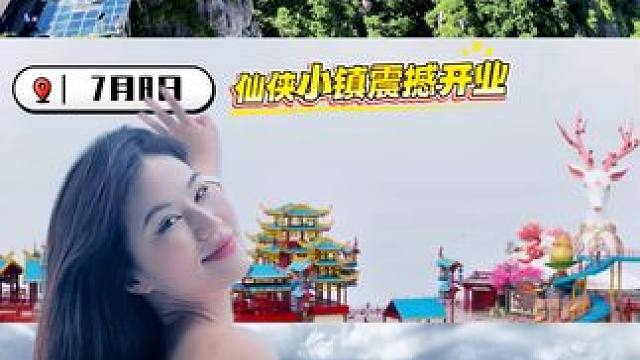 假期出行来云上草原就够啦！推出了非常划算的券，可以先囤上哦！ #云上草原度假村 #暑期避暑好去处