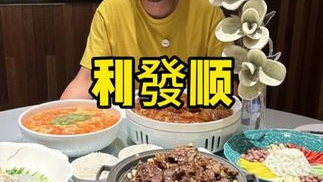 在天津吃地道清真菜#利發顺饭庄#清真菜 #炒菜 #新店开业