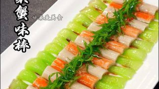 油菜和蟹味棒这样做也能做出高端大气上档次的菜肴，好吃又好看#蒜蓉酱 #创意美食