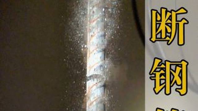 钢筋能忍受多大的拉力？镜头放慢1000倍，场面太震撼了！ #科普 #趣味实验 #涨知识 #钢筋