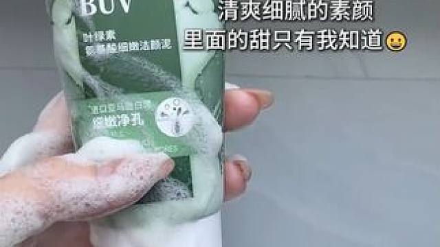 黄了个桃，我滴个神，你果然不会说谎。#buv绿泥洗面奶 #控油 #护肤 #清洁