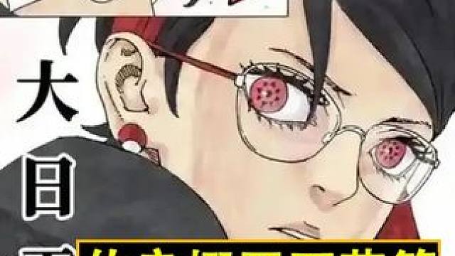 佐良娜开万花筒的过程算不算吃书？ #热血番补完计划  #火影  #火影人物志  #动漫编年史