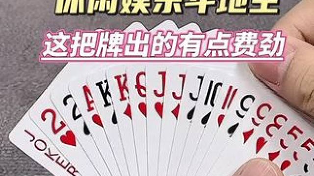 嘴巴挑战出得有点费劲了#休闲娱乐 #斗地主