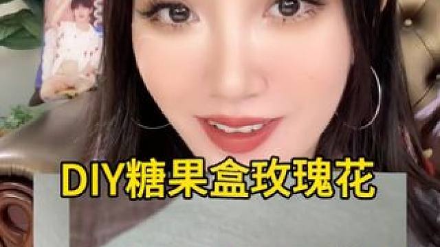 为闺蜜做了盒糖果玫瑰花！不经意的浪漫好甜！ #糖果 #迷你玫瑰 #手工 #手工diy #闺蜜