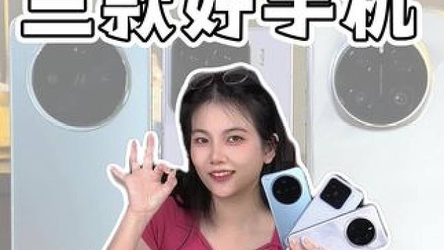 暑期学生党便宜但配置拉满的好手机 #数码科技 #手机推荐 #oppofindx8 #小米15 #荣耀
