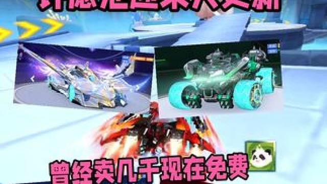 曾经卖几千的4辆牛车现在免费，曾经的性能还是强的 #QQ飞车手游 #QQ飞车手游梦幻庄园