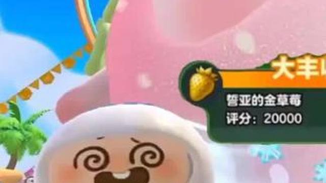 挑战全网最大的草莓 #蛋仔全明星大乱碰 #蛋仔高能剪刀手 #蛋仔派对 #游戏日常