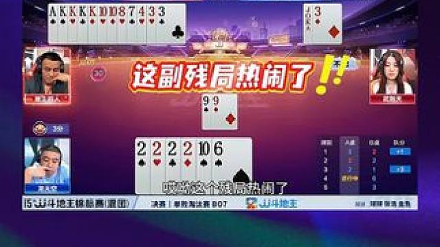 #jj斗地主 #斗地主残局 #斗地主的百种姿势 #土巴兔装修大平台 #我要上热门