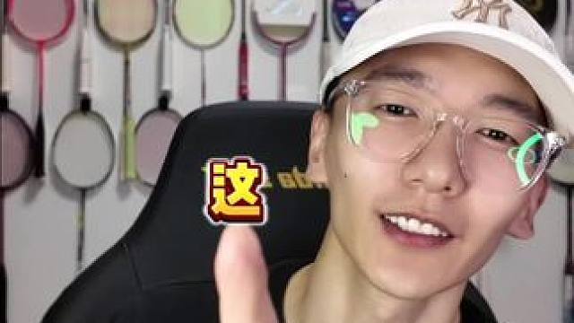 亦菲彦祖们今天打球了吗？ #羽毛球 #羽毛球装备 #羽毛球拍