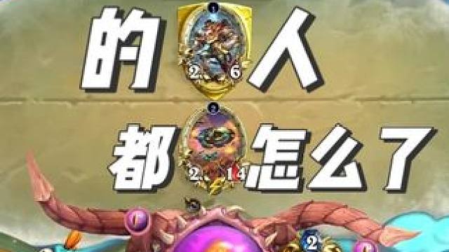 不是哥们，2费脏鼠拉星界德？ #炉石传说 #炉石传说直播 #炉石传说德鲁伊 #炉石胖胖