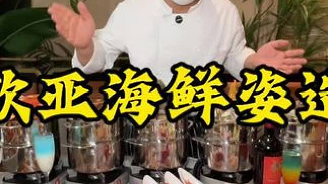 两百多价位的海鲜自助，帝王蟹随便吃，蒸汽海鲜锅随便吃，还有各种的鲜活海鲜#海鲜自助 #帝王蟹 #明悦