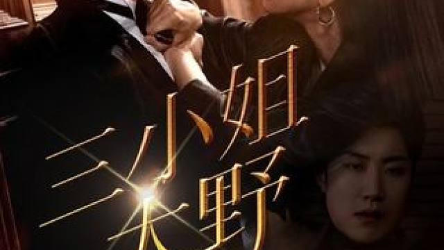 Z18 #新剧来袭#好剧推荐