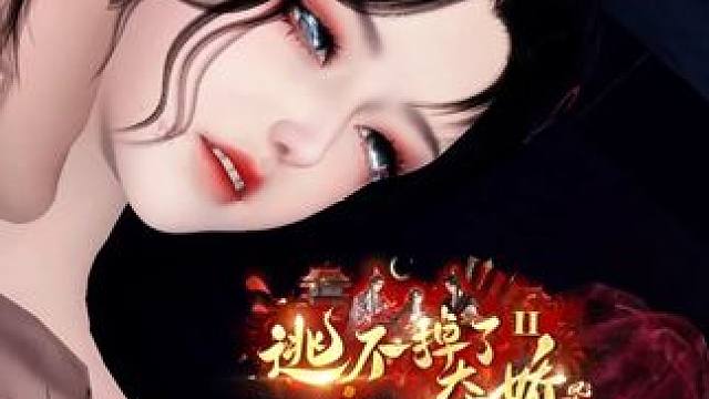 天降幸福？可这 “幸福” 砸得我只想逃！为什么只有我可以？ #逆水寒手游 #因为一个片段看了整部剧 