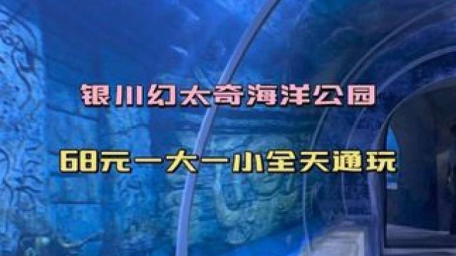 #宁夏幻太奇海洋馆#海洋馆#银川#暑期遛娃好去处#海洋馆拍照