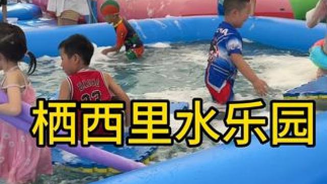 #亲子游玩好去处 这才是夏天的正确方式，太嗨了，#周末去哪玩 #清凉一夏