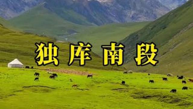 能够治愈你的，从来都不是时间，而是你心里的那份释怀与坦然。#独库公路 #高山美景 #治愈系风景