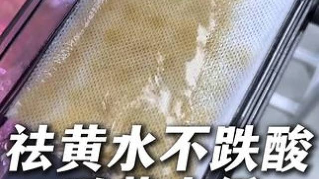 家里养沉木黄水的，鱼便杂质导致水浑、水臭的，用蛋白棉怕跌酸， 可以试试这个吸黄水纸，使用方便，用完即