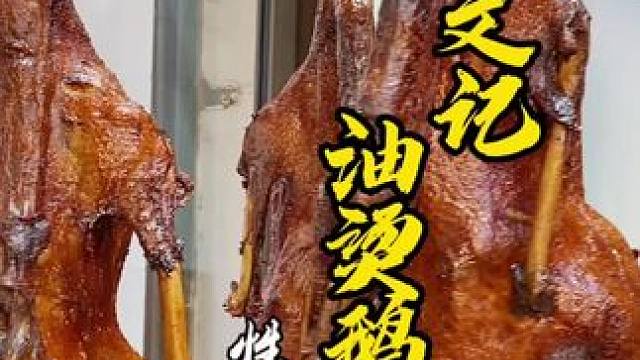 这个9.9的鹅4件啃起好巴适#新鲜出炉 #油烫鹅 #烫油鹅 #汪汪是吃货